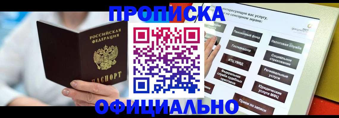 временная регистрация законно в Чегеме