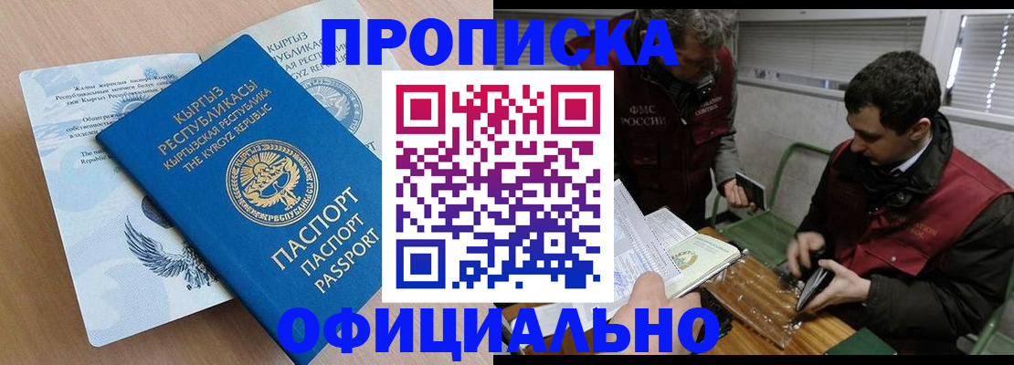 прописка в Чегеме